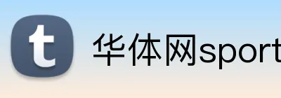 华体网sports logo